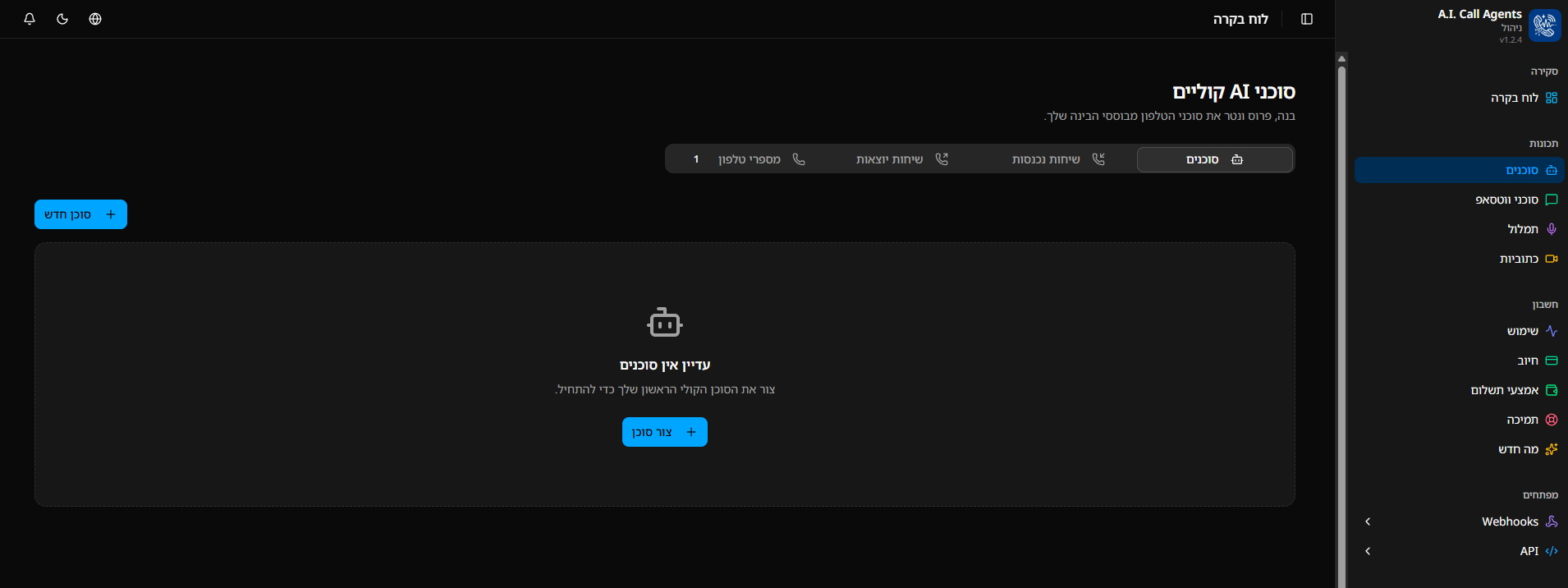 עמוד יצירה ועריכה של סוכנים