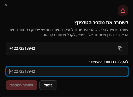 מחיקת מספר