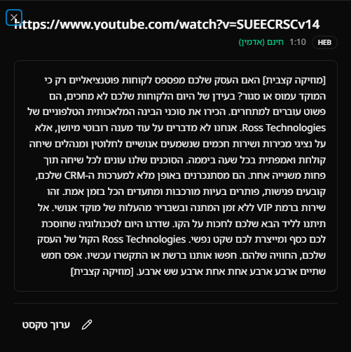 תמליל רב־דוברים עם תיוגים